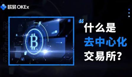 欧意ouyi交易平台app正式版 欧意交易平台v6.30.0最新版-第1张图片-欧意下载