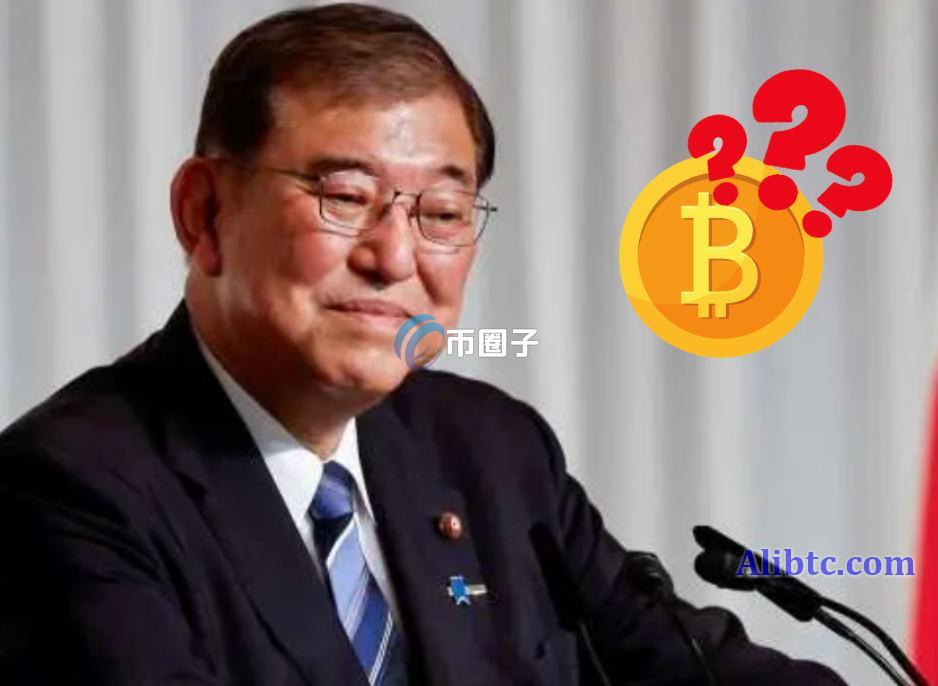 日本首相石破茂回应比特币国家储备：对相关动向了解有限 难以表态