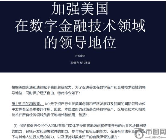 特朗普发布加密行政令，数字资产战略储备提上日程