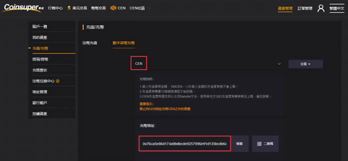 Coinsuper是什么交易所?币成交易所充值提现操作教程