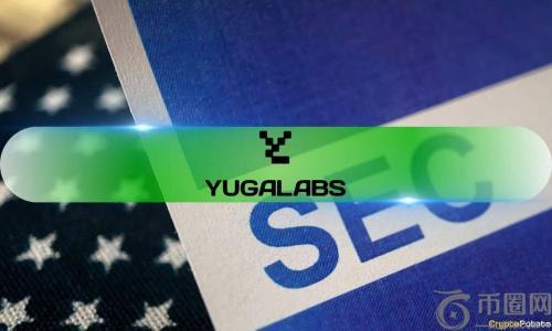 Yuga实验室赢得重大胜利：SC结束两年调查未提指控