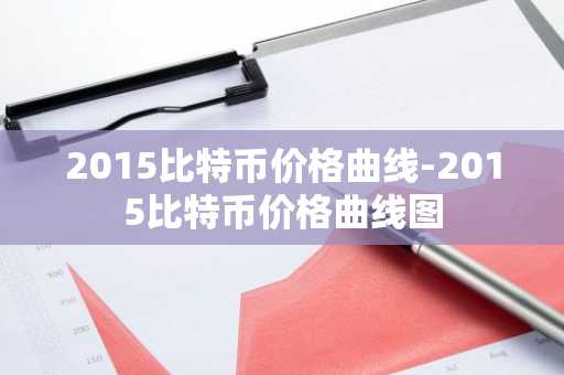 合规的比特币交易平台 领先的比特币交易软件