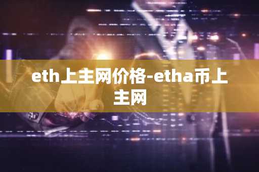 虚拟货币交易平台排行榜_狗狗币在哪个平台上买最正规
