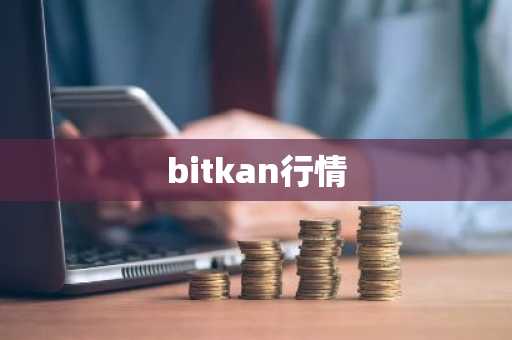 比特币今天价格最新动态