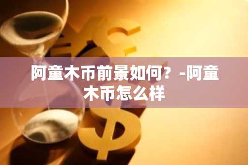 以太坊交易平台有哪些？货币交易平台