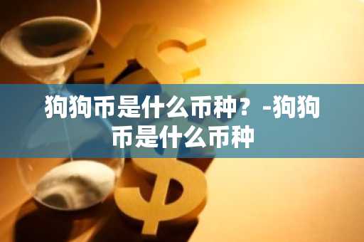专门服务os币的平台 OS币专属平台