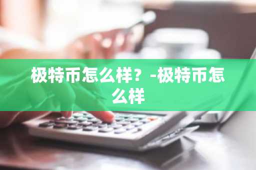2025年稳定币市值排名TOP10介绍！