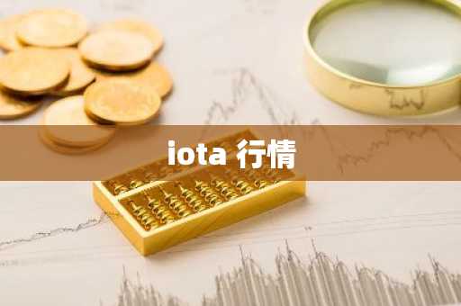 一个PGS币价格多少？PGS币历史最高价格和最低价格介绍