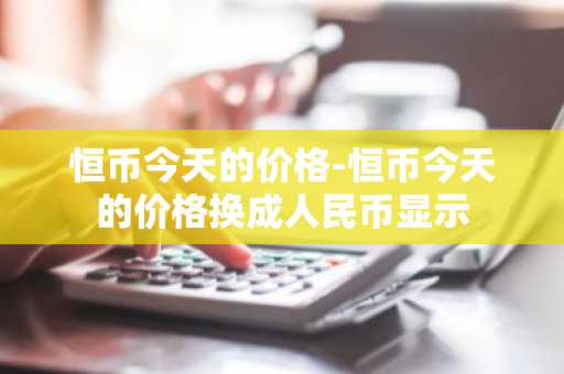 币圈全球十大交易所排名 世界10大虚拟货币交易所排行榜