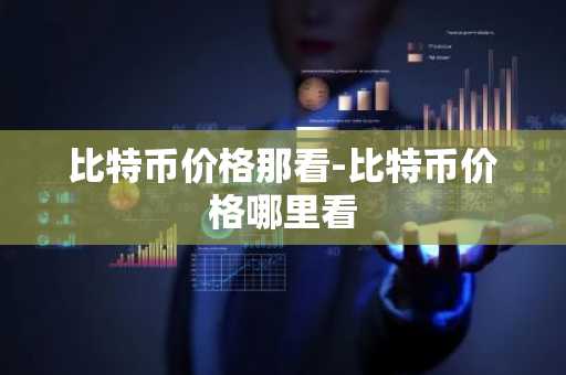 虚拟币交易app排行_前10名数字货币平台榜单一览 靠谱的