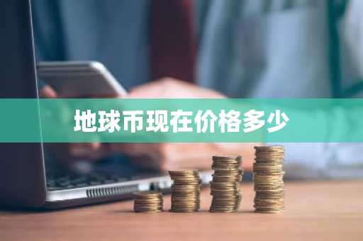 国内10大数字货币交易所 10大btc交易所排名