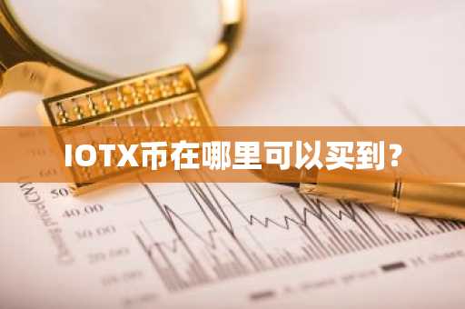 火必交易所app下载地址在哪看？易欧交易所App下载指南