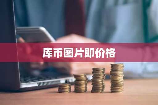 今天比特币的价格走势_比特币今天的价格与走势