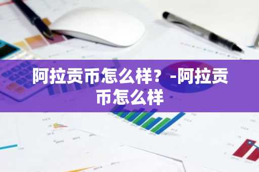 BUT币是什么币？BUT币上架交易所及用途盘点