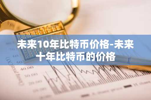 中国九大虚拟货币排名 币圈全球9大交易所排名