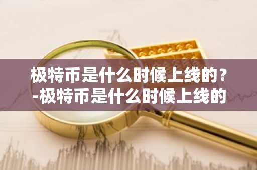 cor币app最新版本？