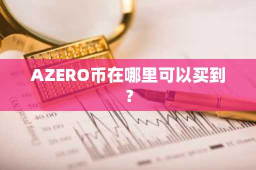 炒币需要什么软件? 炒币最好的平台有哪些?