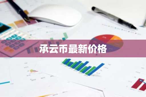十大比特币交易平台排名Top10 十大数字货币交易平台排行