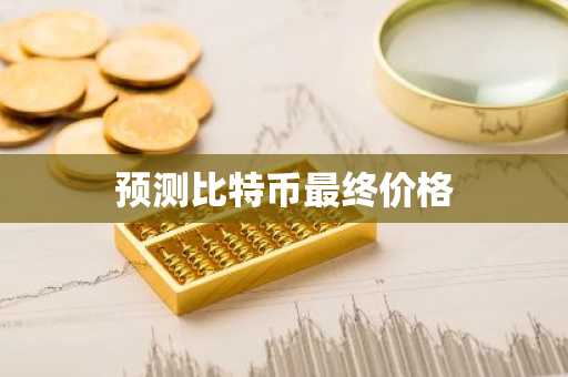 全球btc交易所排名 十大比特币交易平台app