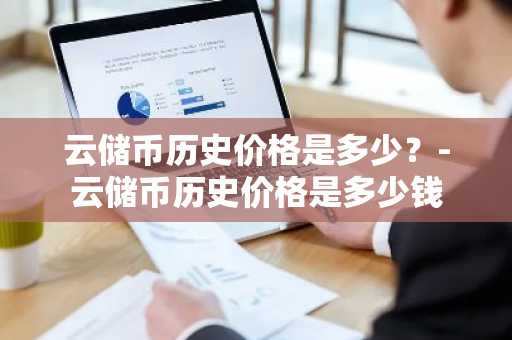 [泰达币官方可以购买USDT吗]泰达币美元USDTUSD
