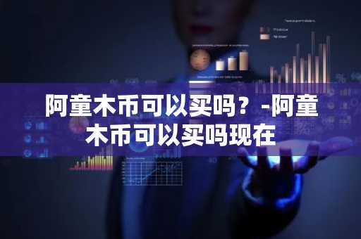 一文分析美联储缩表对比特币的影响