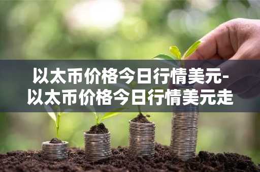 币圈交易平台app排名_数字币交易平台排行榜