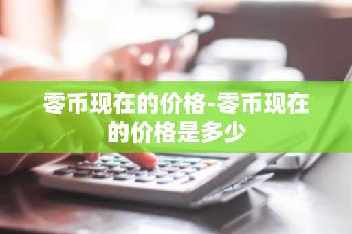 虚拟货币四大交易平台|美国比特币交易平台有哪些
