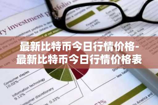 国内正规的虚拟货币交易平台_最新国内十大虚拟货币平台排名