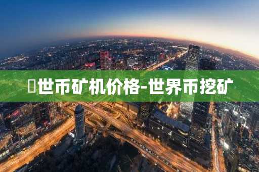数字货币交易所排行榜|十大数字货币交易所app