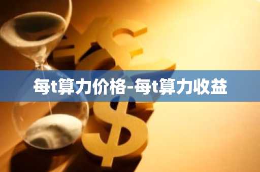 全球十大数字货币 交易平台排名 全球十大数字货币 交易平台排名榜