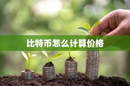 十大比特币交易所 10大比特币交易平台排名