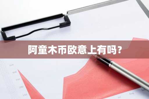 huobi交易所去哪里下载 OK交易所官方下载入口一览