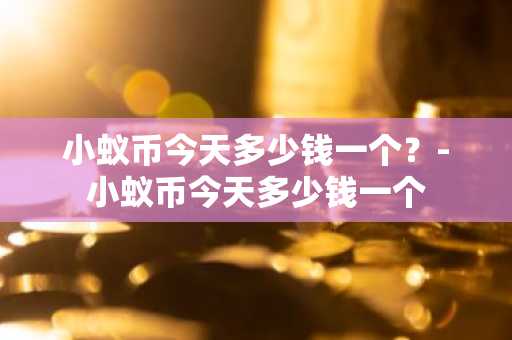 cor币手机挖矿行吗？