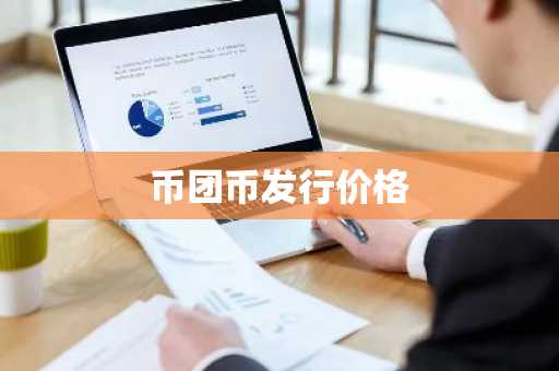 十大虚拟货币交易平台排行 usdt交易平台哪个靠谱