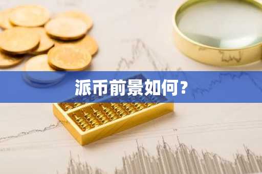 10大数字货币交易平台有哪些？现在哪个平台可以玩比特币