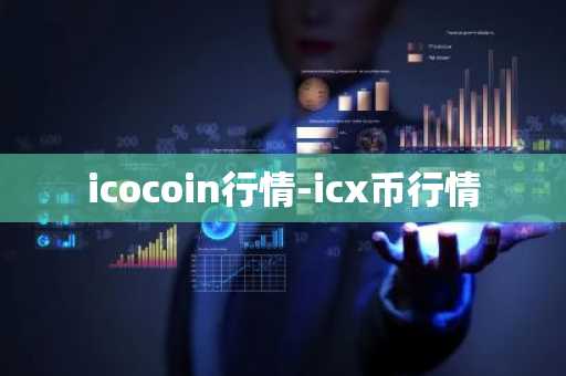 雷达币2025会涨多少?雷达币2025年有望涨到多少钱?