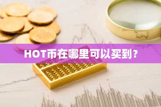 比特币狗狗币交易平台_比特币狗狗币交易平台有哪些？