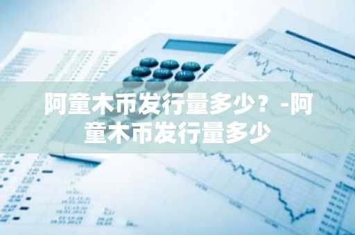 盘点国内比较靠谱的炒币交易所前十名！