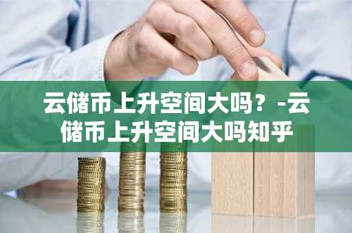 香港板块的币种有哪些？热门香港板块币盘点