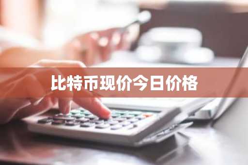 比特币官方交易所app 中国比特币官网app下载2025