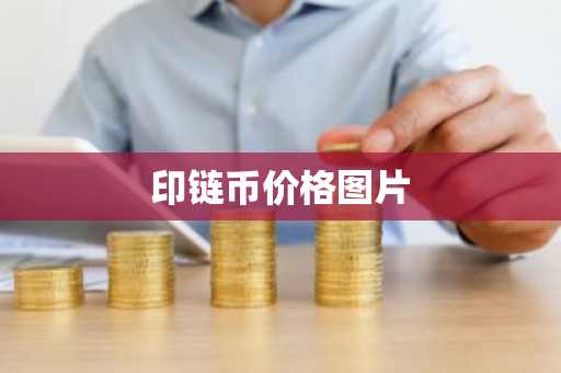 数字货币的十大平台排名 可以使用的数字货币app