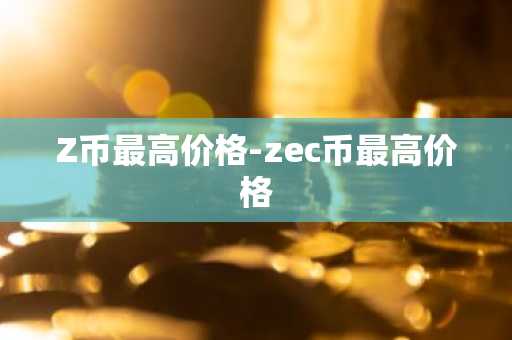 十大常用的虚拟币交易平台 虚拟币交易平台榜单