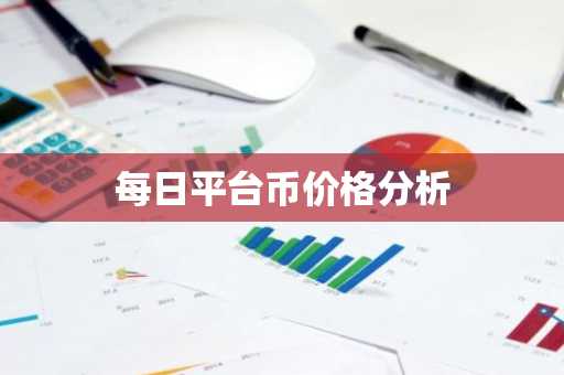 usdt交易平台排行榜 国外视频软件能赚usdt