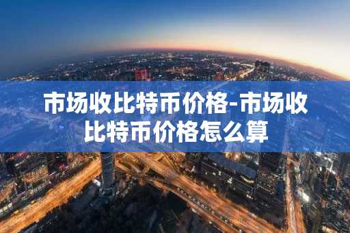 比特币交易分析软件 比特币分析软件排行榜