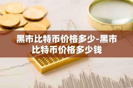 数字货币交易所排行前9 币圈交易平台排行