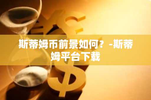虚拟货币交易平台app 柴犬币交易平台有哪些？