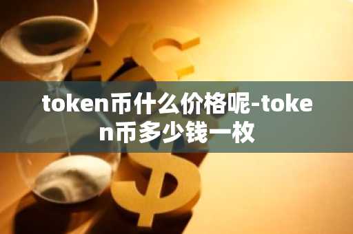币圈大交易所排名 虚拟币交易平台地址