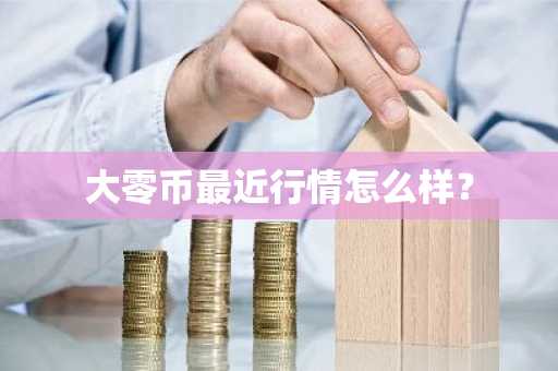 2025年怎么买比特币 什么平台可以买瑞波币