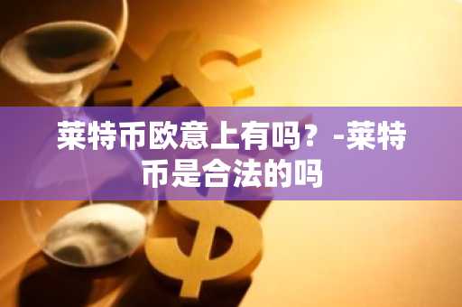 安币IO项目有哪些？安币IO项目币种盘点