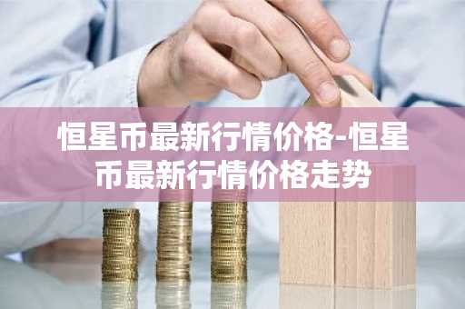 一个比特币值多少钱_比特币一个比特币值多少钱